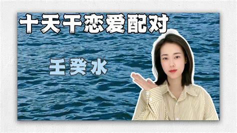 壬水怎麼看|十天干推命取象祕訣之壬水